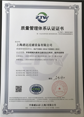 ISO9001-质量管理体系认证证书